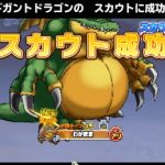 最終日に何とか大本命のギガドラがスカウトできました。大満足です (^Q^