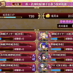 平山の配置気増加いなかったけど全戦功いけたわ。アタッカーのレベルは見ないで