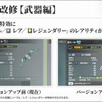 ゲーム改修【武器編】