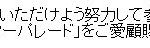 お問合せ出したところ、返信をいただきました。　内容としては、今後お知らせで告知するとのこと。　それはそれでいいけど、メール本文（テンプレ）で気になることが。　・・・マジでかぁ (..;