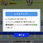 レベル65！