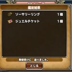 半分行く前にソーサリーゲット出来ました (^^) 自分の場合はここのボス１回倒すのに9スタミナかかるので早くでてくれて助かった・・・
