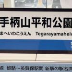 蛇口浩敬　大友由貴