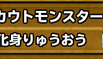 頂きました～ (^-^ 闇竜・神竜・キングヒドラ・サラマンダーでようやくドラゴンＰＴ行けるぞ！ヒャッホー