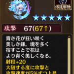 青花の魂鎌[改]