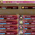上げられている、色んなやり方の一部分を抜き出して、それをまとめてやってみた。編成は画像の通り。①江戸③彦根⑥リーガースブルク（シャルル装備）⑦基肄城（きいじょう）⑭［絢爛］立花山⑰日本丸⑱サスケハナ⑲［絢爛］アラゴネーゼ。左から来る牛棍棒は、江戸計略＋基肄城（きいじょう）計略で速攻倒す。右はアラゴと立花山のダブル絢爛に任せる。猛毒はシャルル持ったリーガースブルクで解決。みんなの良い所取りした結果だけど、上手く行った。