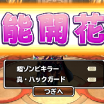 結果…