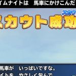 上位陣の竜神王持ちが初スカウト
