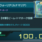 ルナザク専用アビディスク