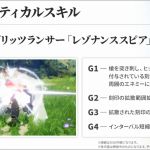 レゾナンススピア（ブリッツランサー）