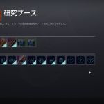 うーんクエストは8/28で止まっている状態なのであとは研究ブースだけだと思うのですがもしかしてここですかね？