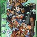 斯波良作