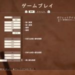 設定ゲームプレイ基本２