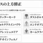 各クラスの上方修正