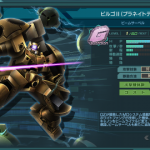 ビルゴⅡ（PD）修正版