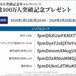 冒険者数100万人突破記念プレゼント