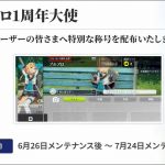 ブルプロ1周年大使