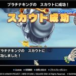 ついに、プラチナキングゲットしました！　今回、最終日なのでほねつき肉一個追加です。メタル祭りは毎回狙っていたのですが、いつも失敗で、今回はじめてゲットできて、めっちゃうれしいです。重くて使い物にならないと言われていますが、育ててみようかな。 (^-^