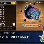 1個投げ6回目でじげんりゅうゲット～、しかもマホカンタ付きで来てくれた