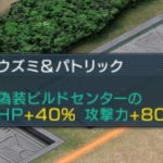 偽装ビルセンプラチナサポ