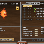 あー、ゾーマのとくぎいいですね！　りゅうおうはギラ系ですよね。笑　自分の自慢のメラゴーストです。木 (^_-