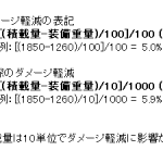 もう積載ボーナス上がらないと思って強化しなかった人いそう