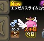 皆さんもエンゼルスカウト来始めているようですね。めいんNo.１の垢で初ゲットできました。