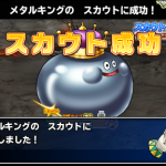 ラストスタミナで成功！気持ち良くメタル祭り終われそうだ。