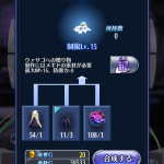 ウァサゴ ☆2.5→☆3 ②