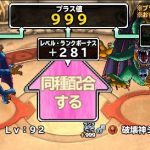 シドーが完全に異界メンバーからあふれたので、破壊神と記念配合　さてどうなるか