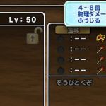 特技説明文、行動ふうじが入る確率が　「まれ」であるという表記でしたので、訂正しました。
実際は、この行動ふうじがどれくらいの確率で入るものなのか、だれか検証しているのだろうか。