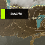 隠しクエスト　嵐の記憶
