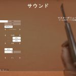 サウンド