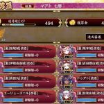 20審ガチャ2配布6。実装当時とは違うとはいえ詰めていくと面白いな。ガチャ産減らせるとちょっと達成感