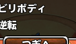 おまいに付くんかい (..;