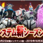 今の階級シーズンが10/30までなのに、10/30のアプデ内容に次のシーズンの事が書いてない・・。これは10/28の放送で階級制度が変わることを発表するのかな？