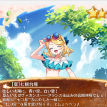 招城10連回すならやっぱり夏だね～！
