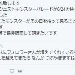 こんなやりとりがあったみたいです。　みんな知ってた？