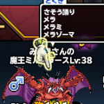 魔風弾はどこへ？