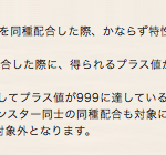 年末年始の魔王強敵でゲットしたS魔王残しておいてよかった。全ては結果次第だけど