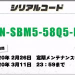 2月20日放送シリアルコード（DXチケット1個、マスチケ1個、機体倉庫拡張チケット10個、10万GP）