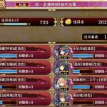 術弓のおかげでやりやすくなった。星5とか古い星6使えるとやっぱ嬉しいな