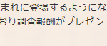 イベント内容をよくみたら、ＳＳピックアップが出ると書いてあった。