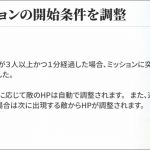 ミッションの開始条件を調整