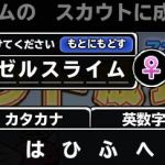 別垢でも初スカウトきました！こちらにはサンダタがいるので嬉しいです。