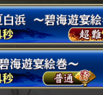 初日にパパっと2桁秒入って、そのあと縛り編成で遊んでてやたらやりづらいマップだなとなってたところだよ。YouTubeにあるのは最新陣貝+異伝1体+入手容易の350秒目標と最新陣貝+入手容易の500秒目標かな。他にある？ニコニコかどっか他の話なら使ってないので知らない。某所スクショで恒常縛りでほぼ500秒達成してる人がいてちょうど感心したところだ。それとも動画のくだりは正月小早川くらいは持ってくるもんだろうって話か？