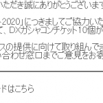 コード同じだな。そしてたぶんアンケートに答えたアカウントしか受け取れないくさいな