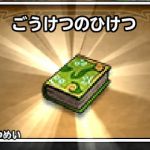 これはうれしい。ようやくメスの豪傑をオスの豪傑に切り替えることができる。