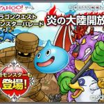 炎の大陸で何か始まるのか？