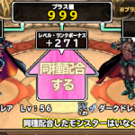 魔神ドレアムとSSドレアムの配合いくぜ！